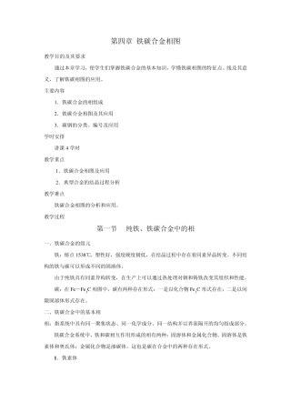 机械工程材料第四章铁碳合金相图