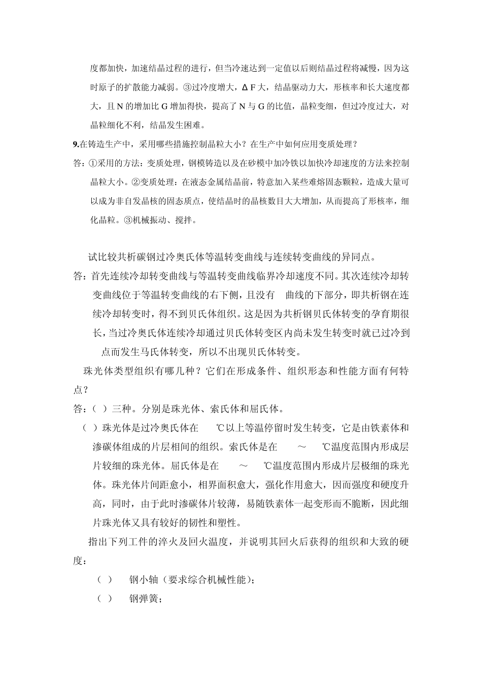 机械工程材料课后习题答案_第2页