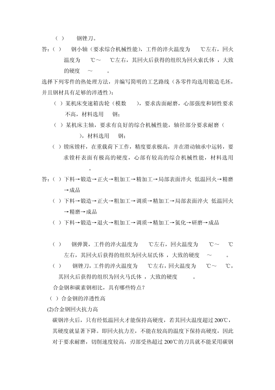 机械工程材料课后习题答案_第3页