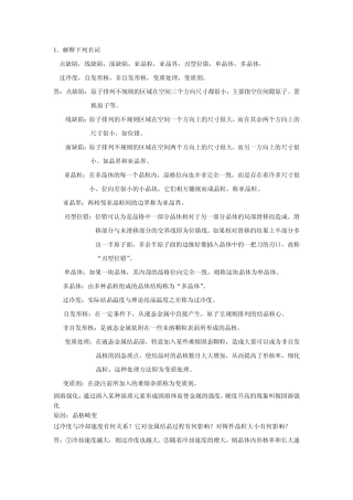 机械工程材料课后习题答案