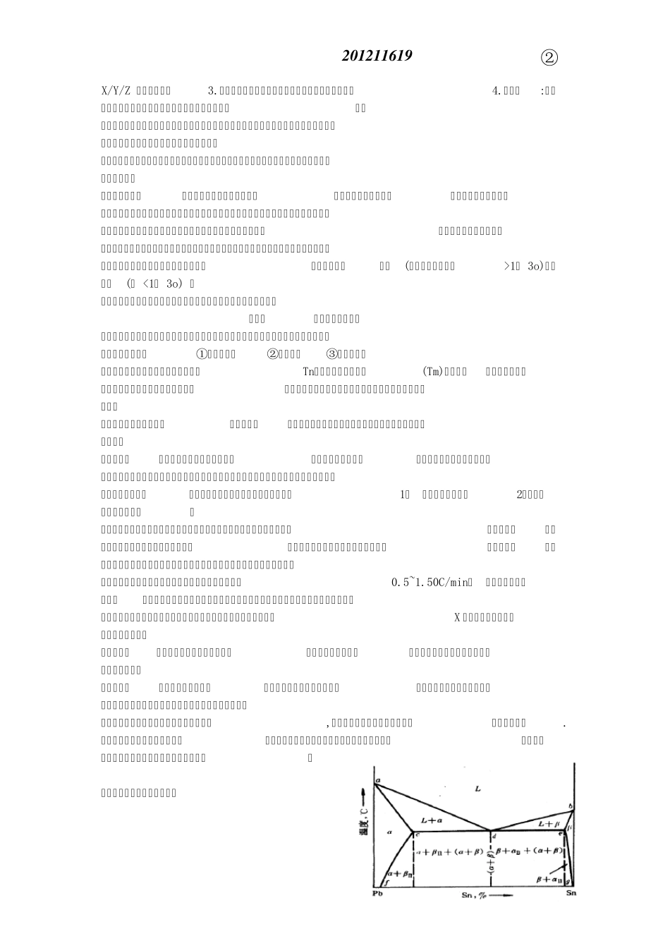 机械工程材料重要知识点_第2页
