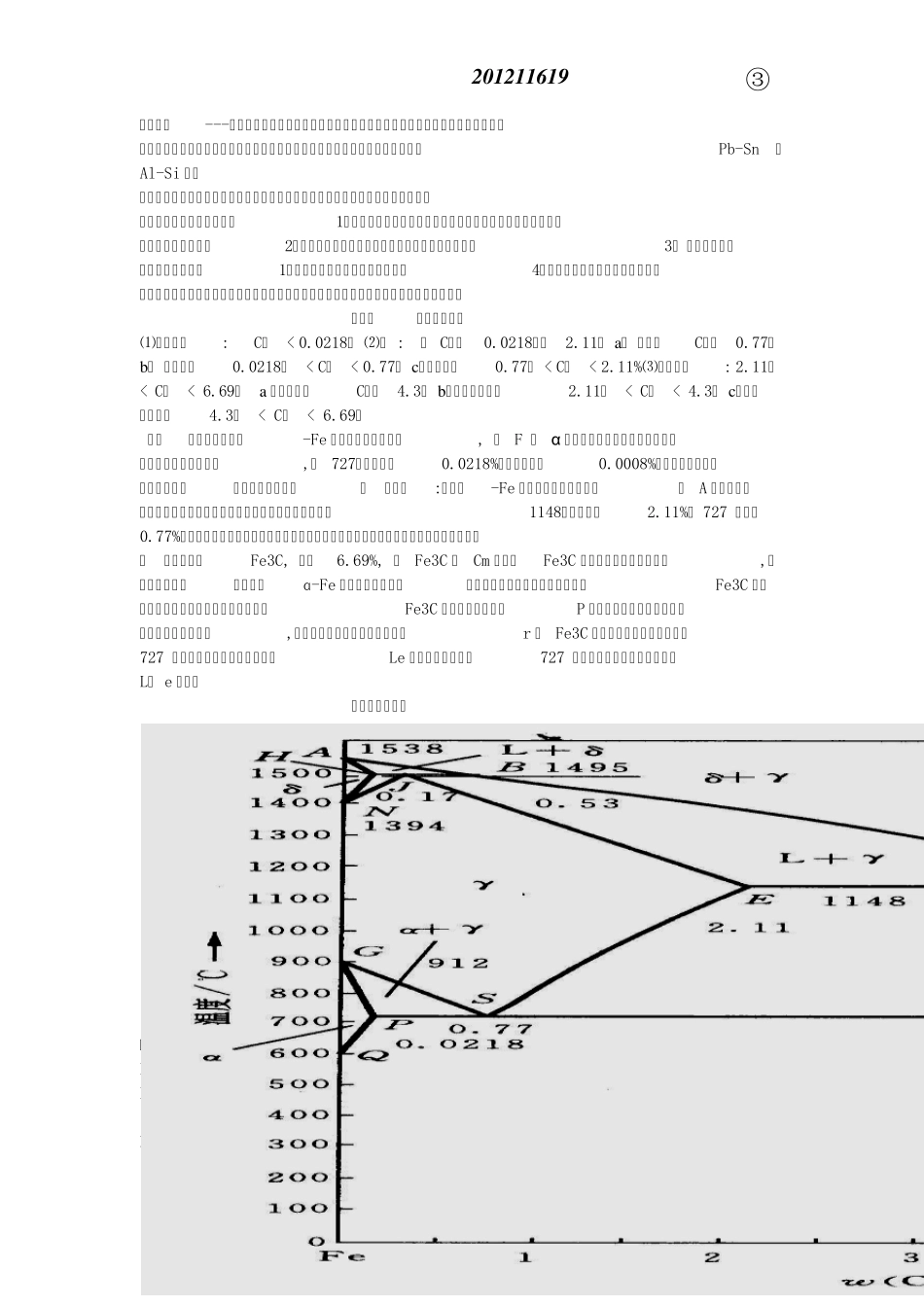 机械工程材料重要知识点_第3页