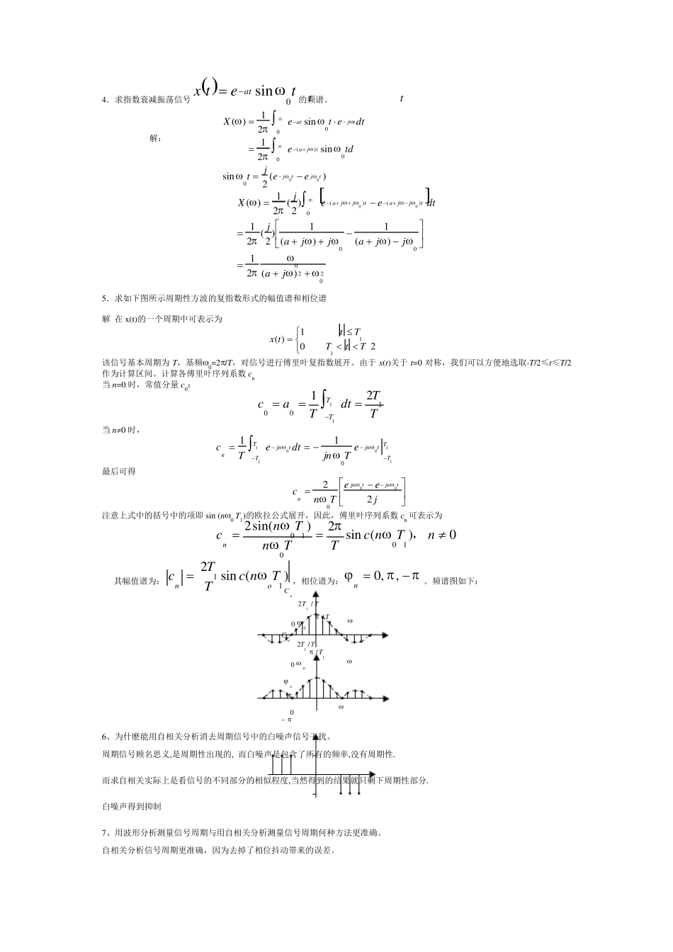 机械工程测试,信息,信号分析试题及答案_第2页