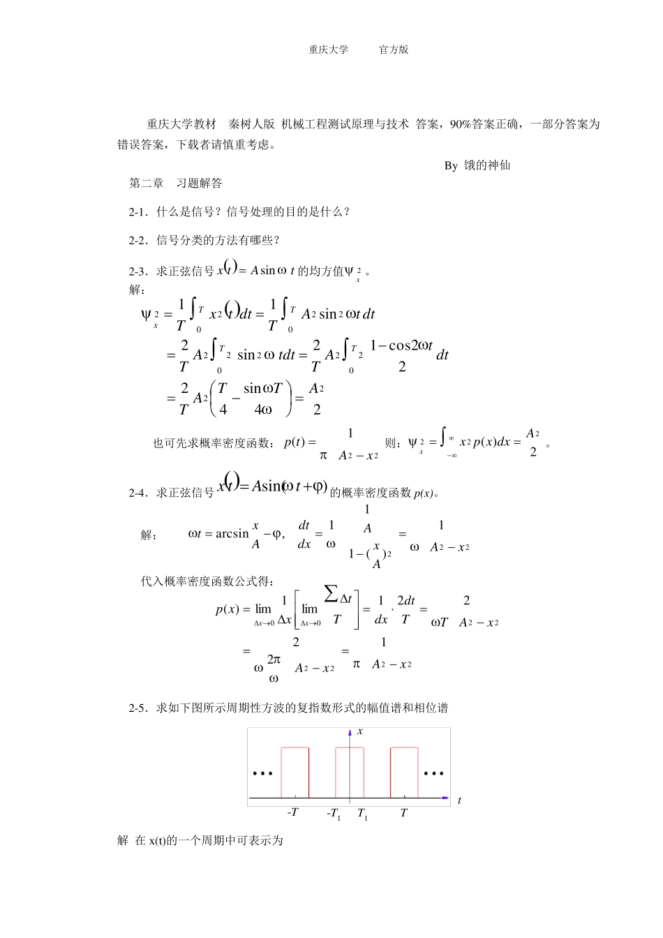 机械工程测试技术习题答案(重庆大学)_第1页