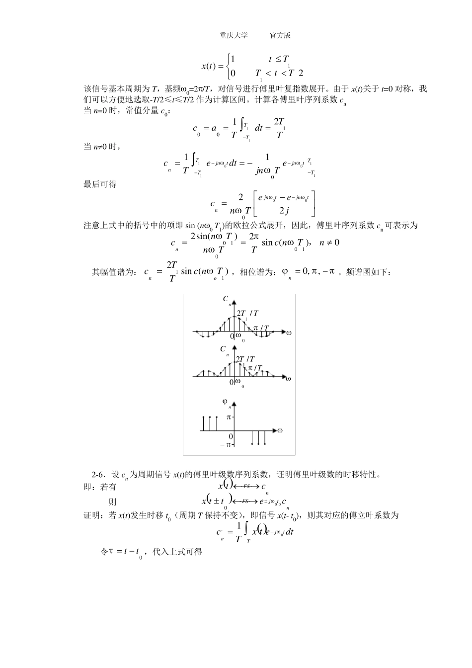 机械工程测试技术习题答案(重庆大学)_第2页