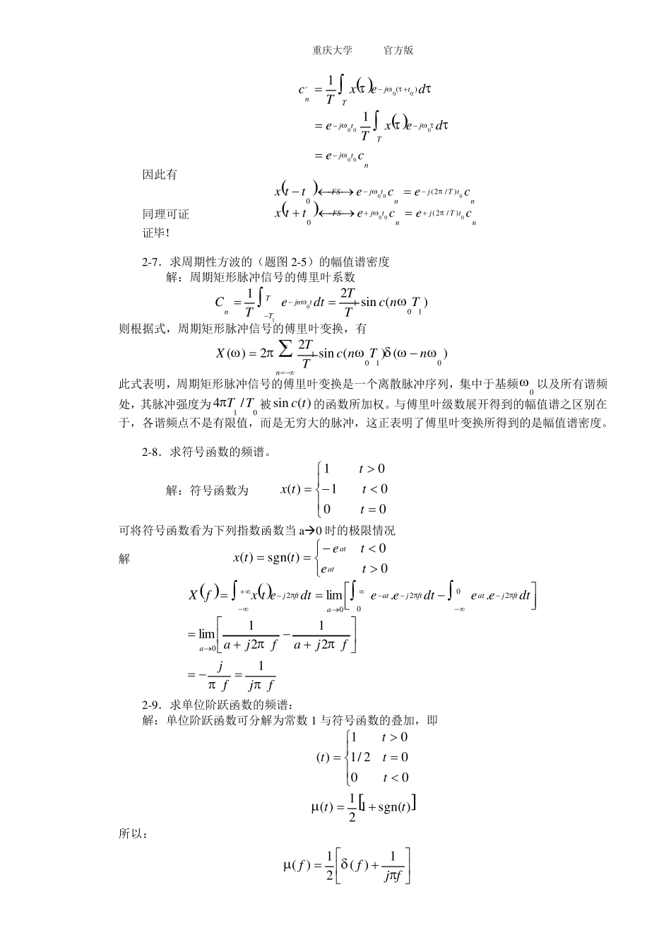 机械工程测试技术习题答案(重庆大学)_第3页