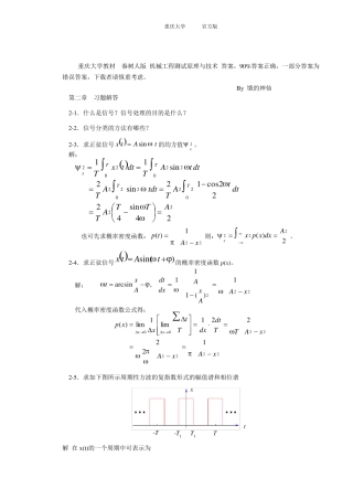 机械工程测试技术习题答案(重庆大学)