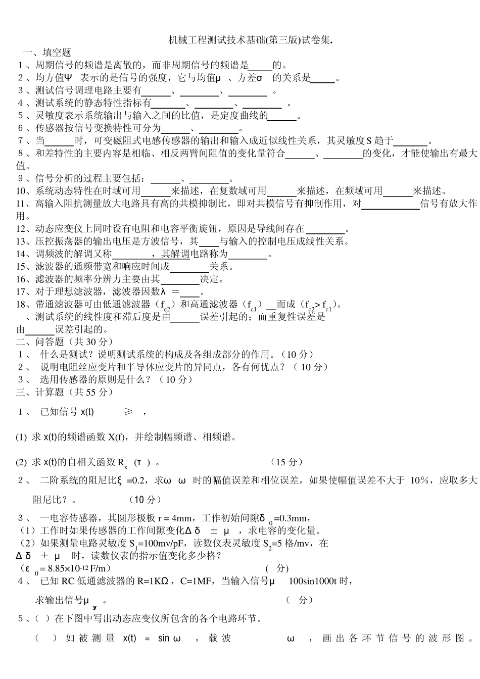 机械工程测试技术基础(第三版)试卷及答案集_第1页