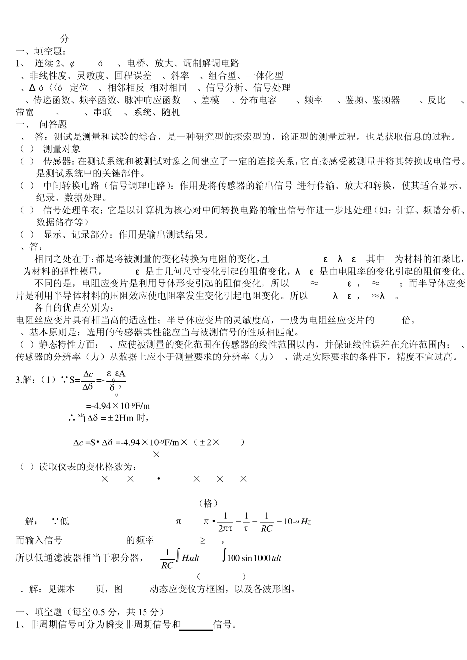 机械工程测试技术基础(第三版)试卷及答案集_第2页