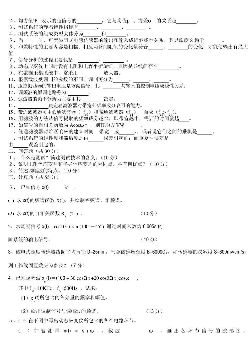 机械工程测试技术基础(第三版)试卷及答案集_第3页