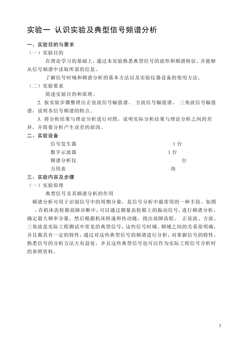 机械工程测试技术基础实验指导书_第3页