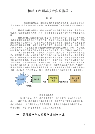 机械工程测试技术基础实验指导书