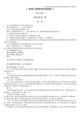 机械工程测试技术基础熊诗波课后习题答案
