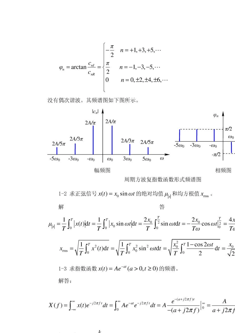 机械工程测试技术基础(第三版)课后答案全集_第2页