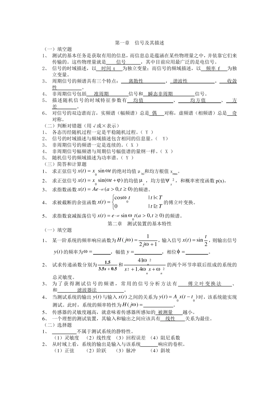 机械工程测试技术基础知识点总结_第1页