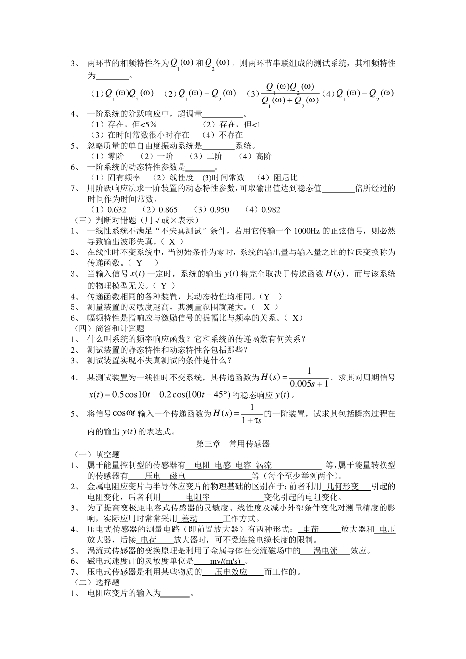 机械工程测试技术基础知识点总结_第2页