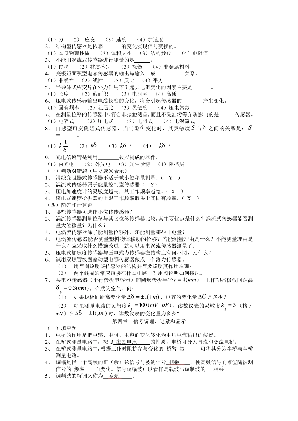 机械工程测试技术基础知识点总结_第3页