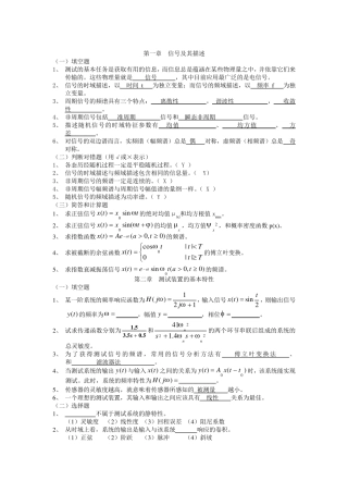 机械工程测试技术基础知识点总结