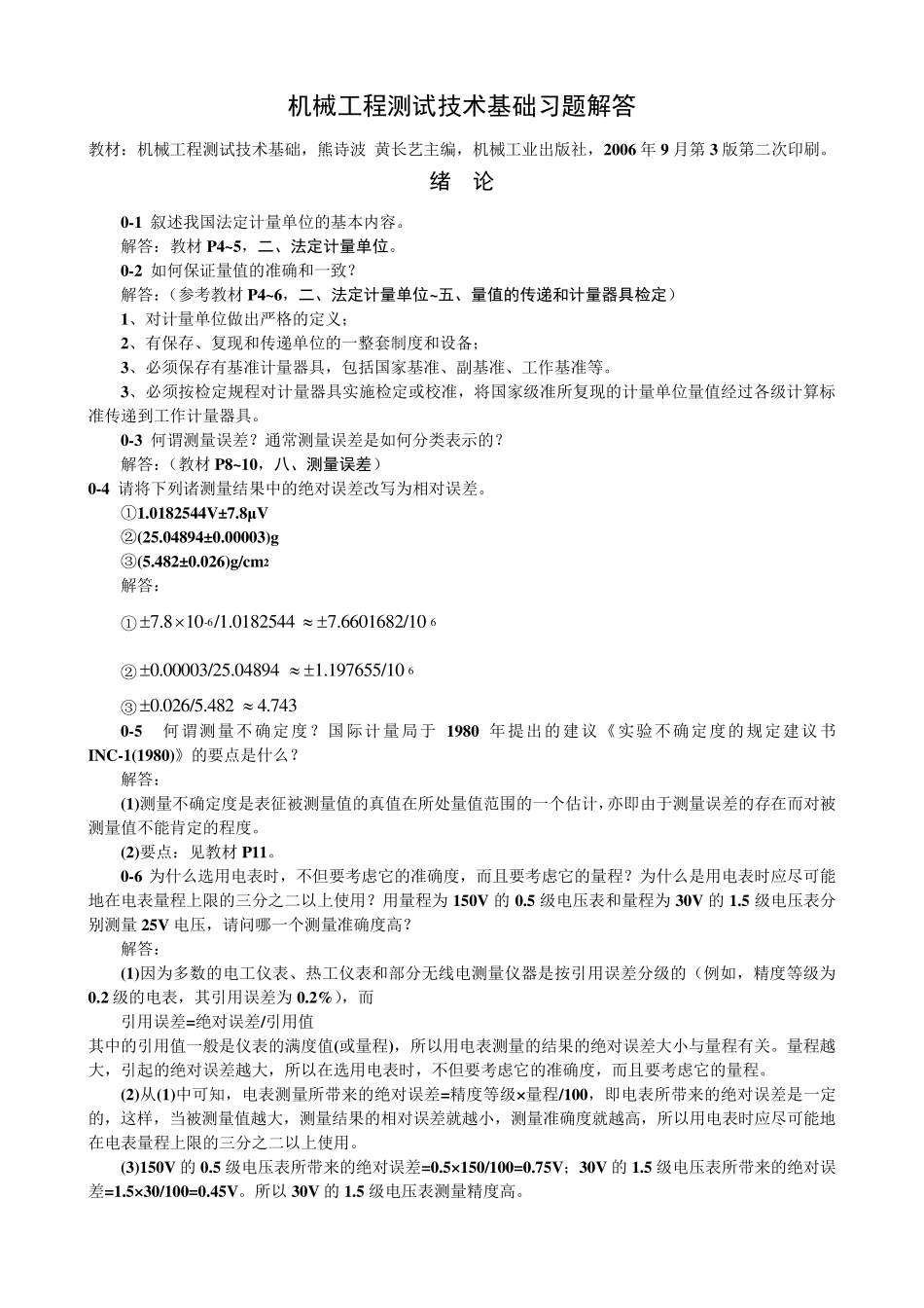 机械工程测试技术基础第三版课后习题答案_第1页