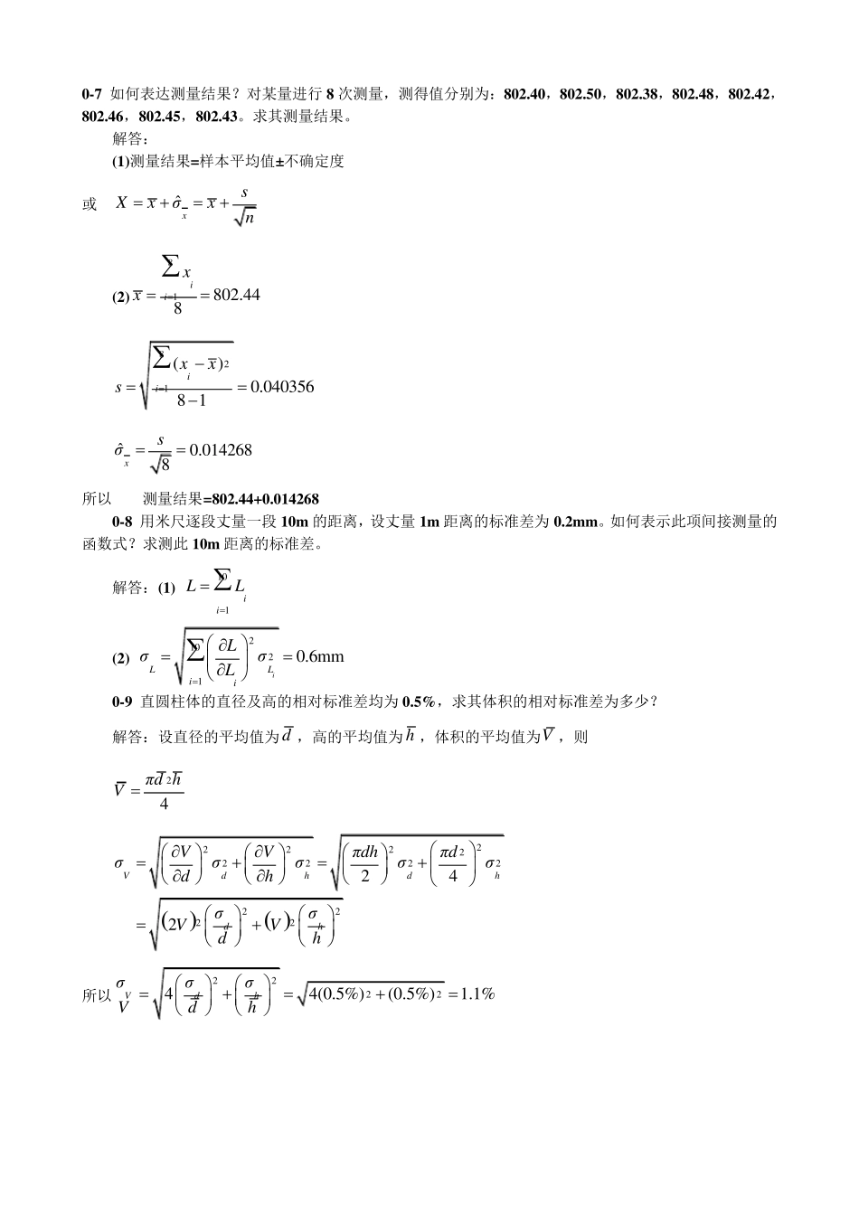 机械工程测试技术基础第三版课后习题答案_第2页