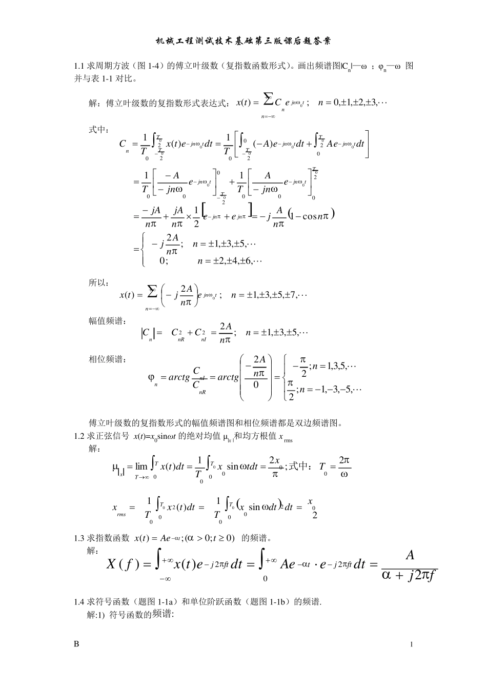 机械工程测试技术基础第三版课后题答案_第1页