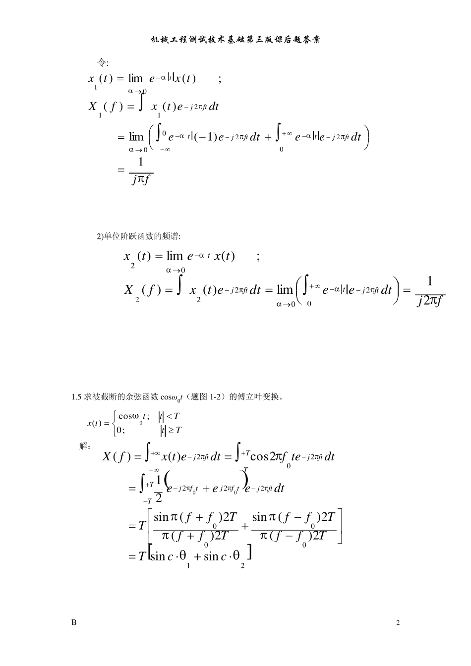 机械工程测试技术基础第三版课后题答案_第2页