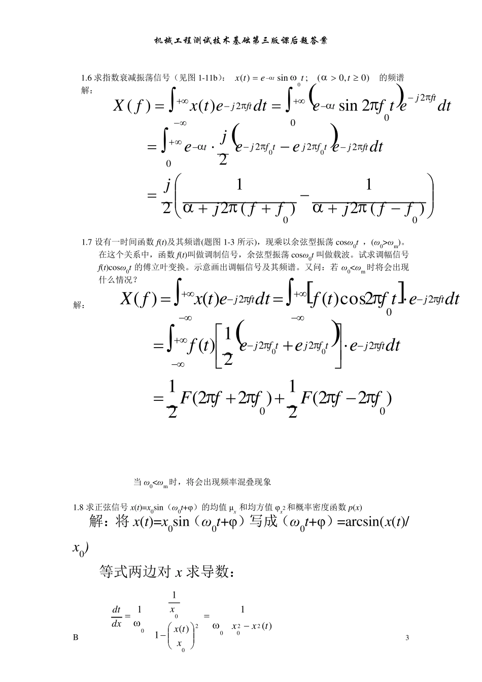 机械工程测试技术基础第三版课后题答案_第3页