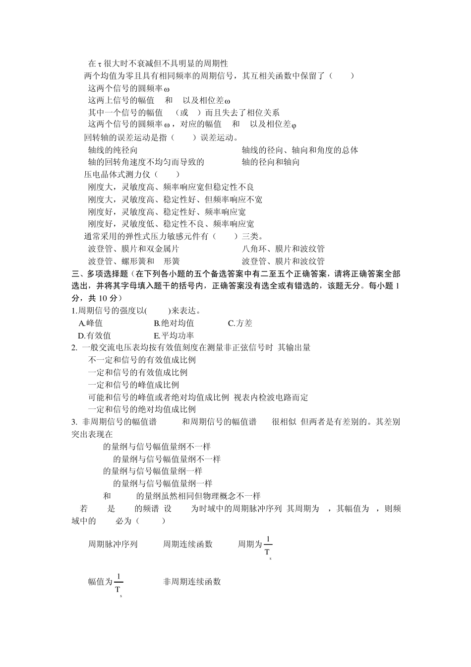 机械工程测试技术基础考试题B及答案_第3页