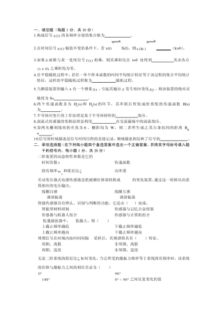 机械工程测试技术基础考试题B及答案