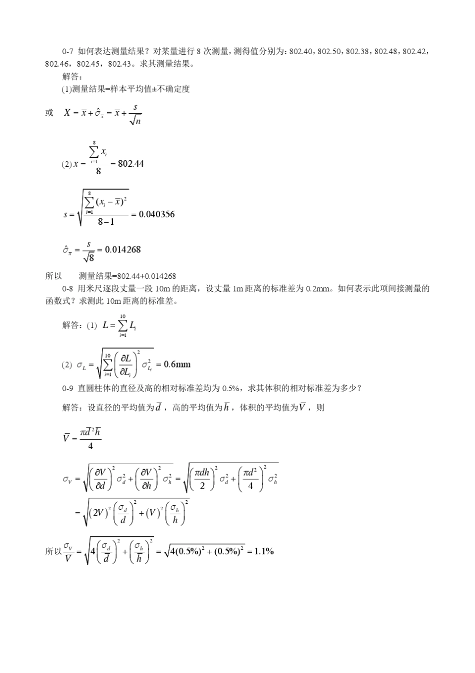 机械工程测试技术基础答案(第三版)_第2页
