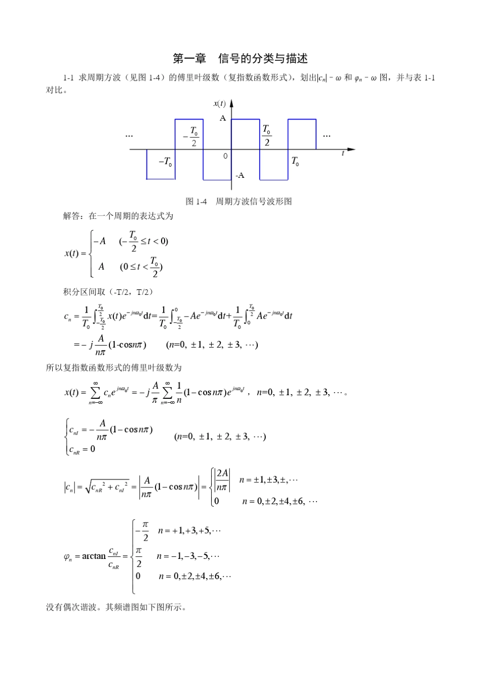 机械工程测试技术基础答案(第三版)_第3页