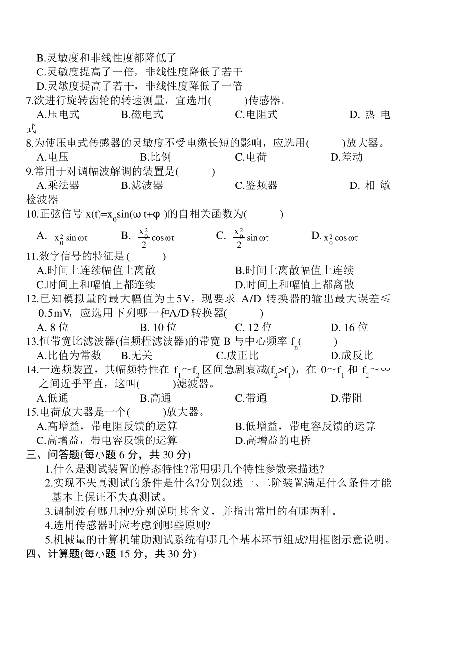 机械工程测试技术基础试题A及答案1_第2页