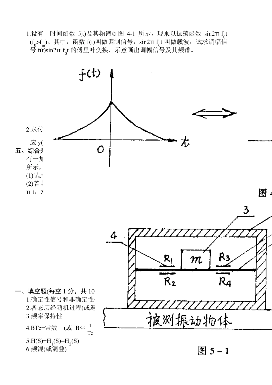 机械工程测试技术基础试题A及答案1_第3页