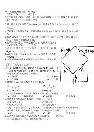 机械工程测试技术基础试题A及答案1