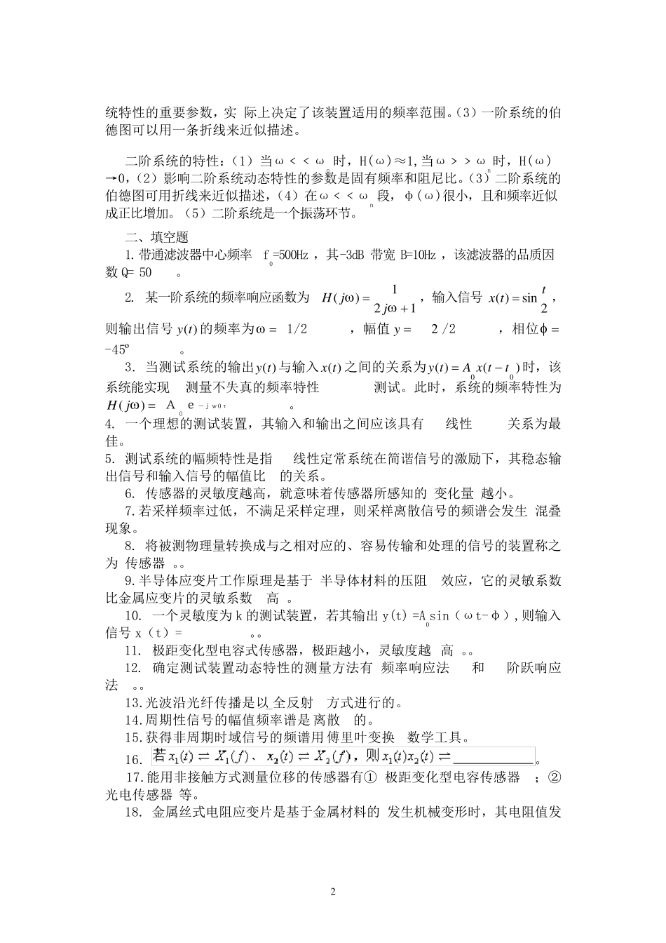 机械工程测试技术复习题_第2页