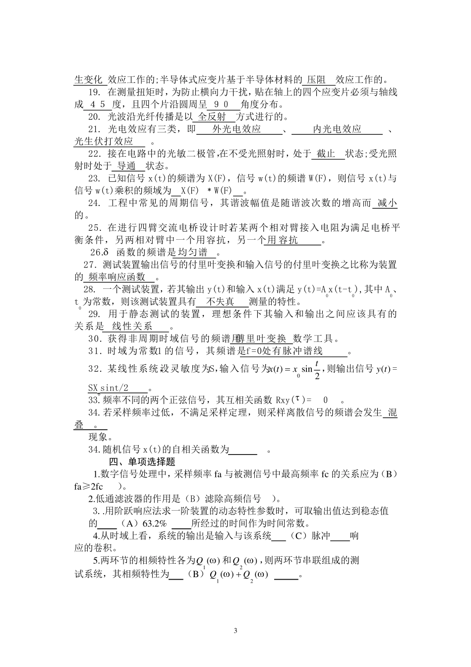 机械工程测试技术复习题_第3页