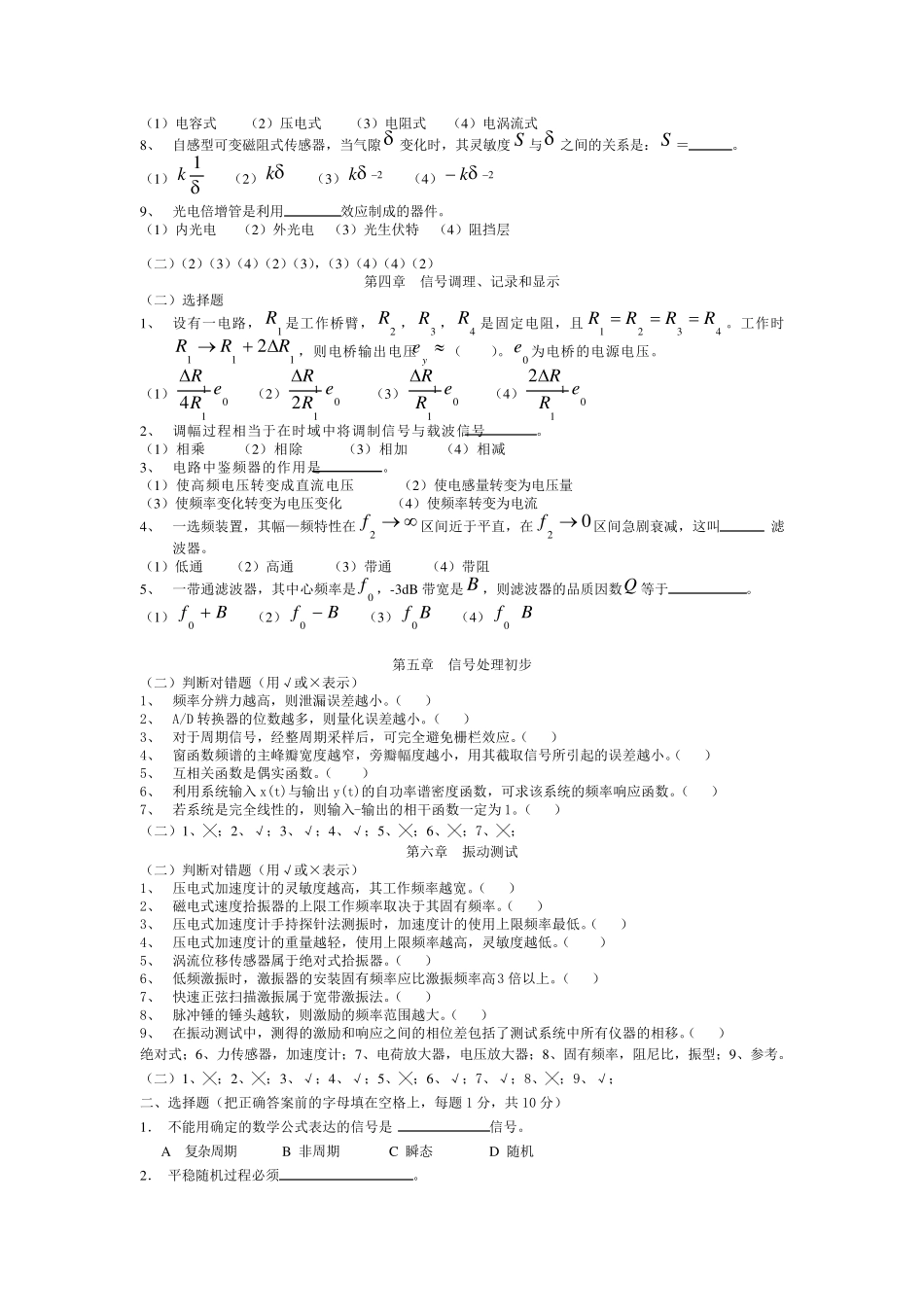 机械工程测试技术基础试题及答案_第2页