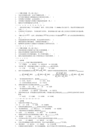 机械工程测试技术基础试题及答案
