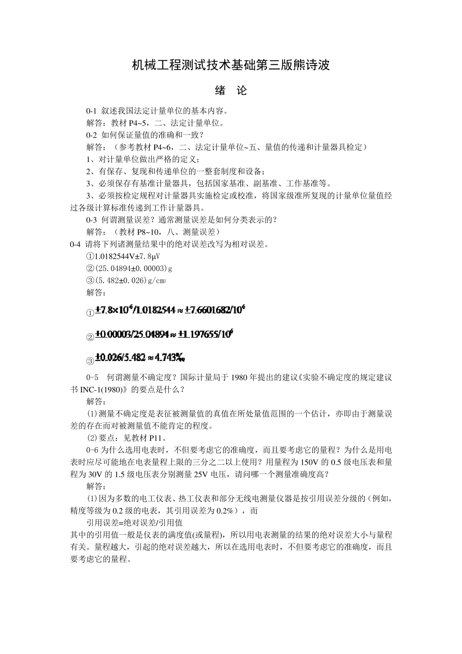 机械工程测试技术基础课后习题答案_第1页