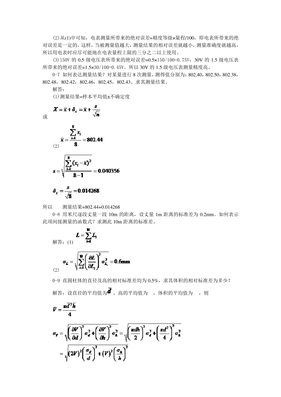 机械工程测试技术基础课后习题答案_第2页