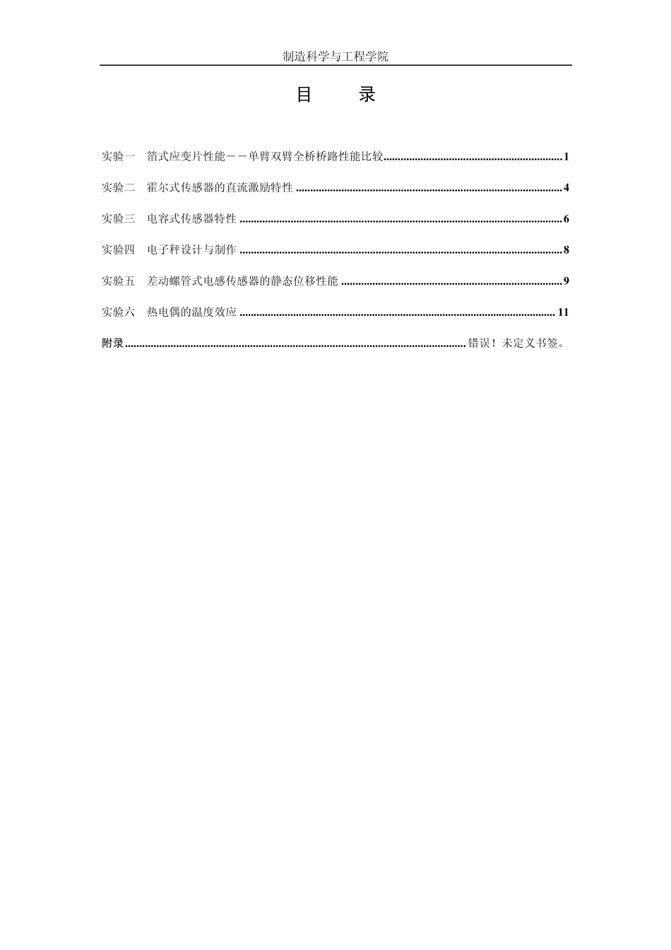 机械工程测试技术实验指导书_第2页