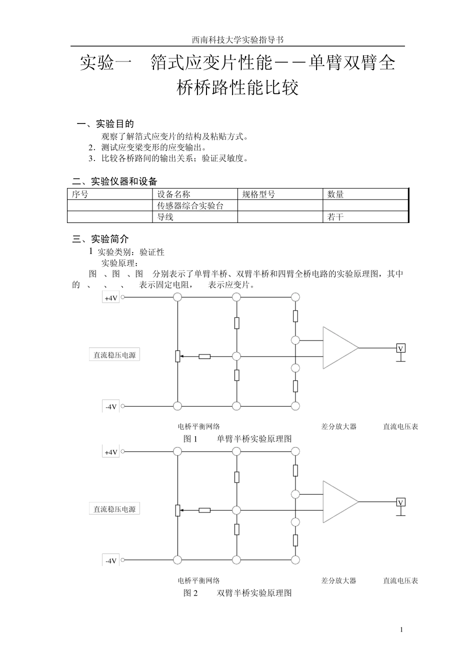 机械工程测试技术实验指导书_第3页