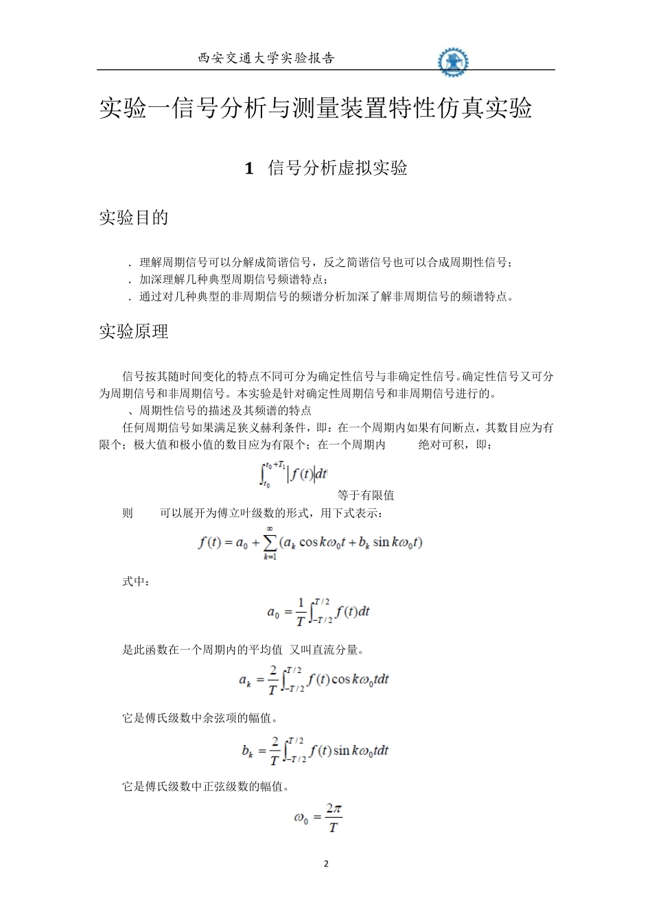 机械工程测试技术实验报告_第2页