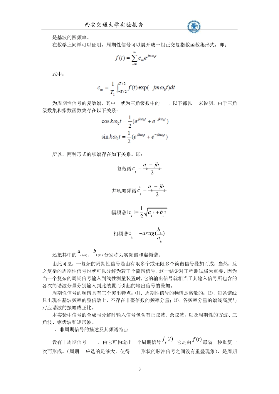 机械工程测试技术实验报告_第3页