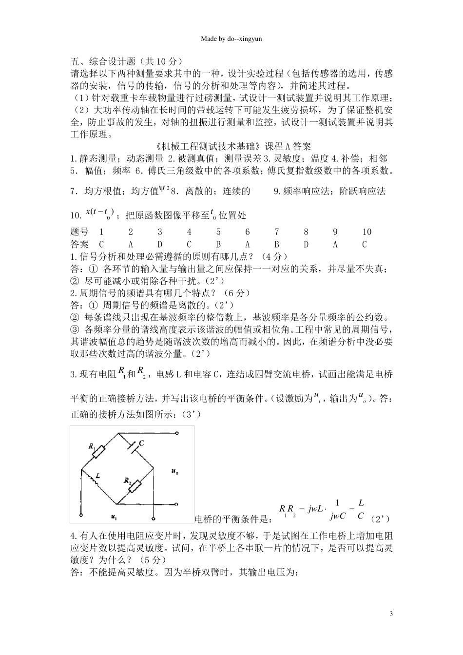 机械工程测试技术期末考试试题A_第3页