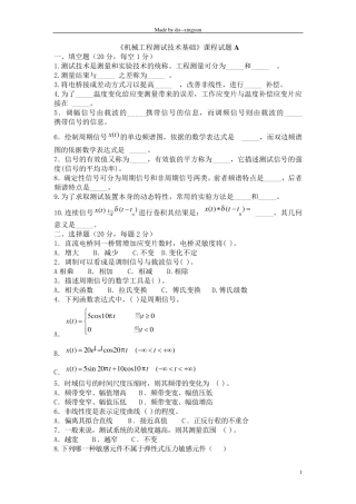 机械工程测试技术期末考试试题A