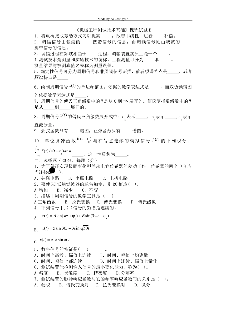 机械工程测试技术期末考试试题B_第1页