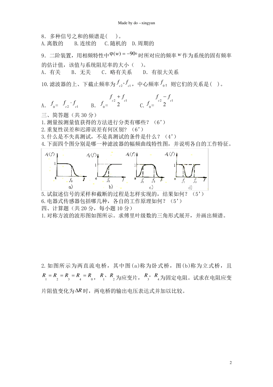 机械工程测试技术期末考试试题B_第2页