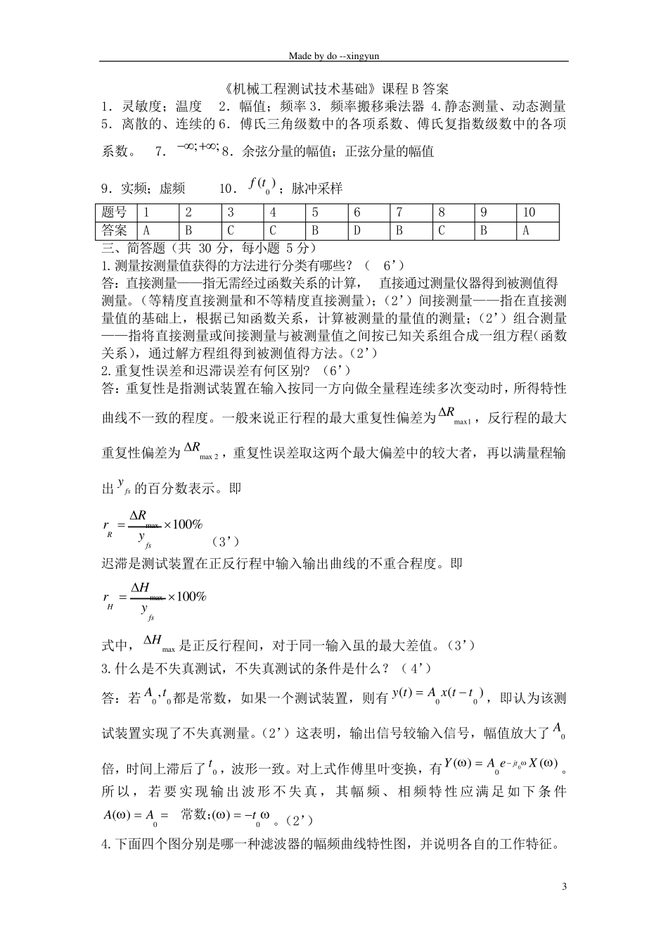 机械工程测试技术期末考试试题B_第3页