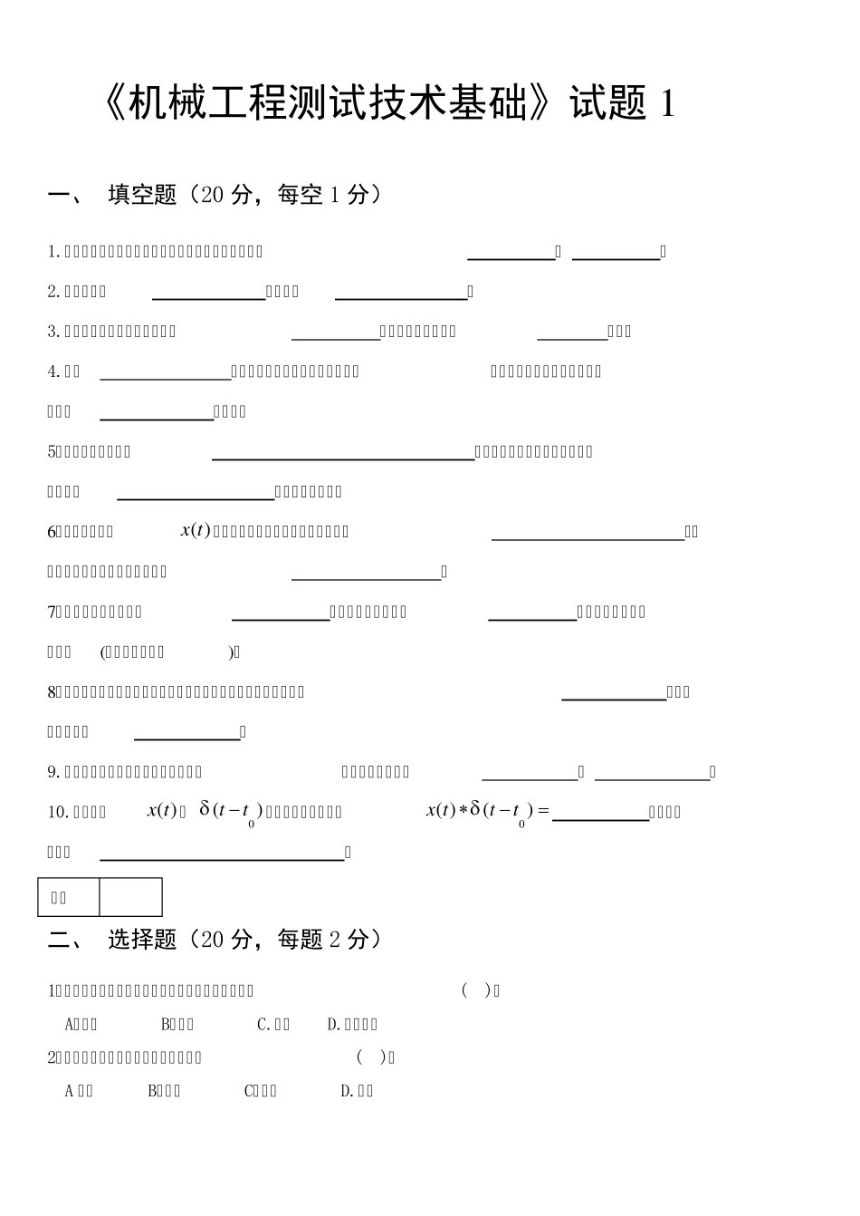 机械工程测试技术试卷及答案_第1页